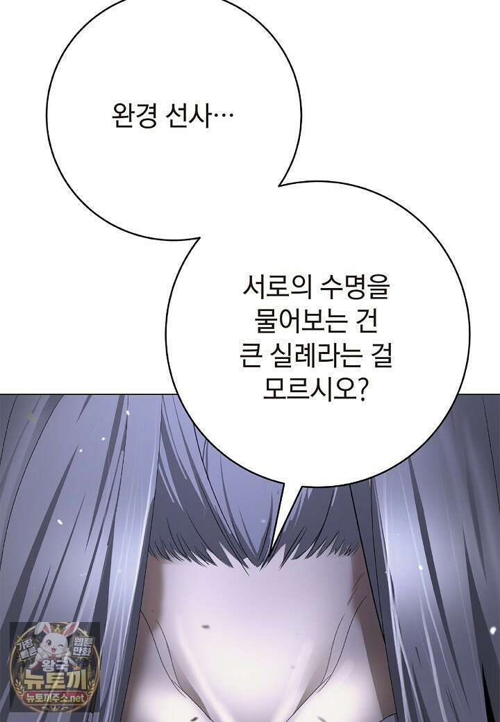 낭선기환담 241화 18