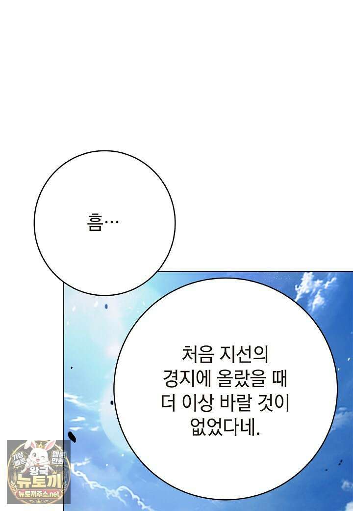낭선기환담 241화 23