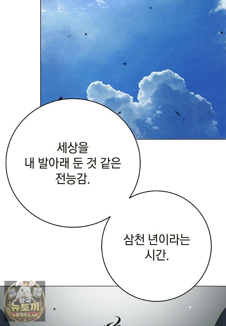 낭선기환담 241화 24