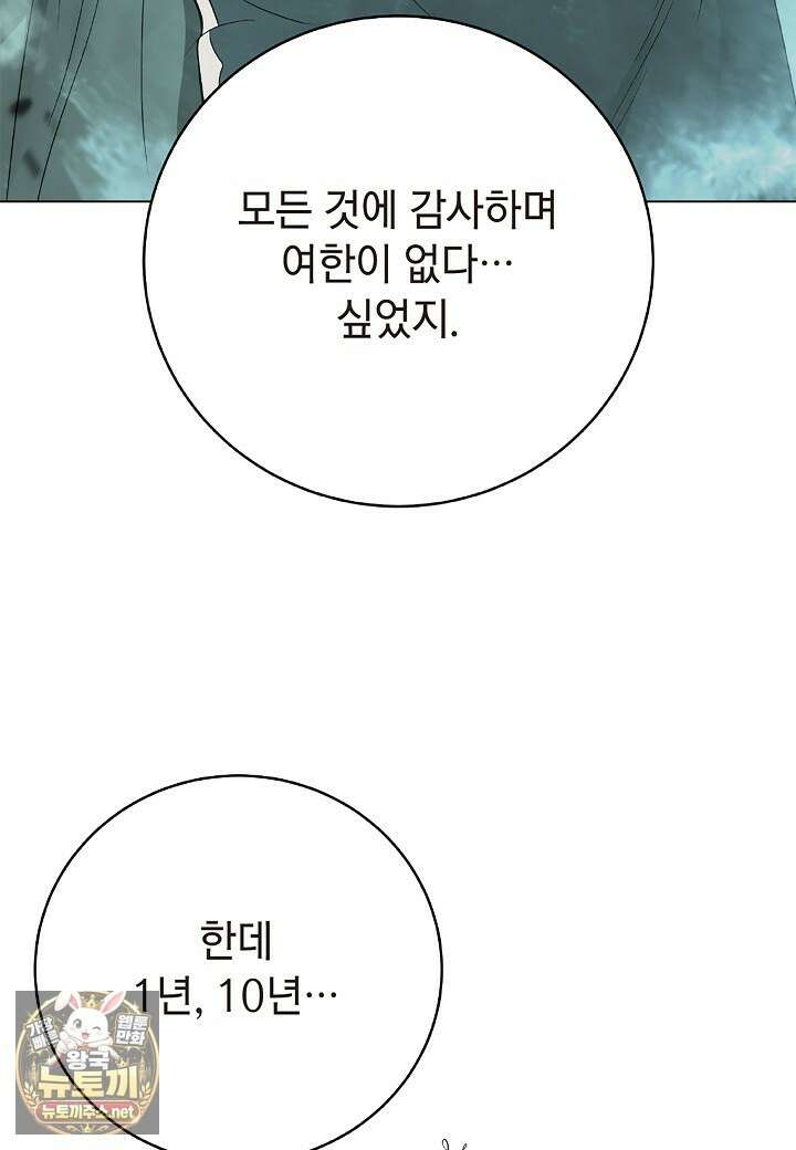 낭선기환담 241화 26