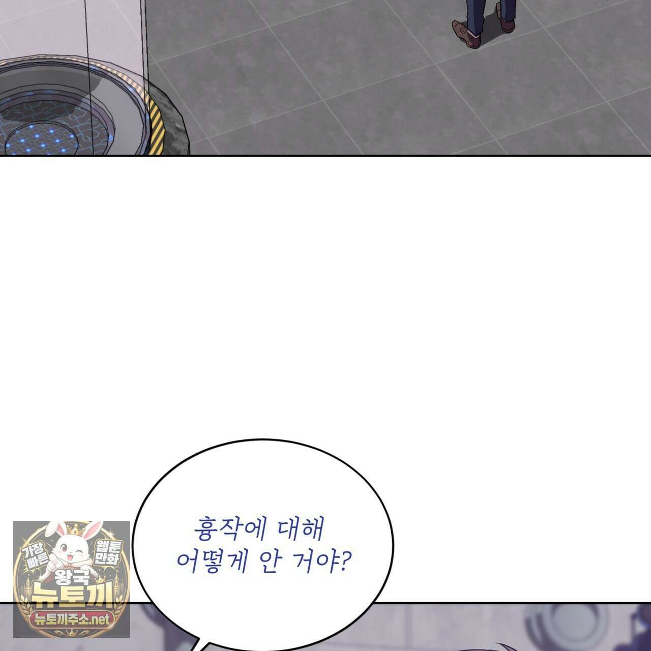 완벽한(The Perfect) 82화 3