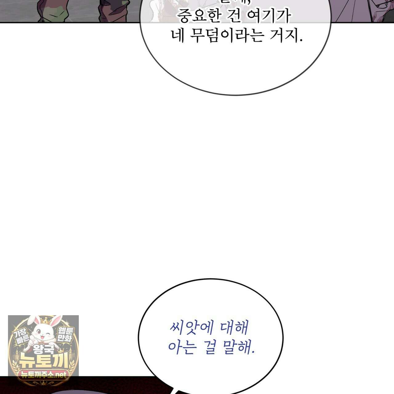 완벽한(The Perfect) 82화 5