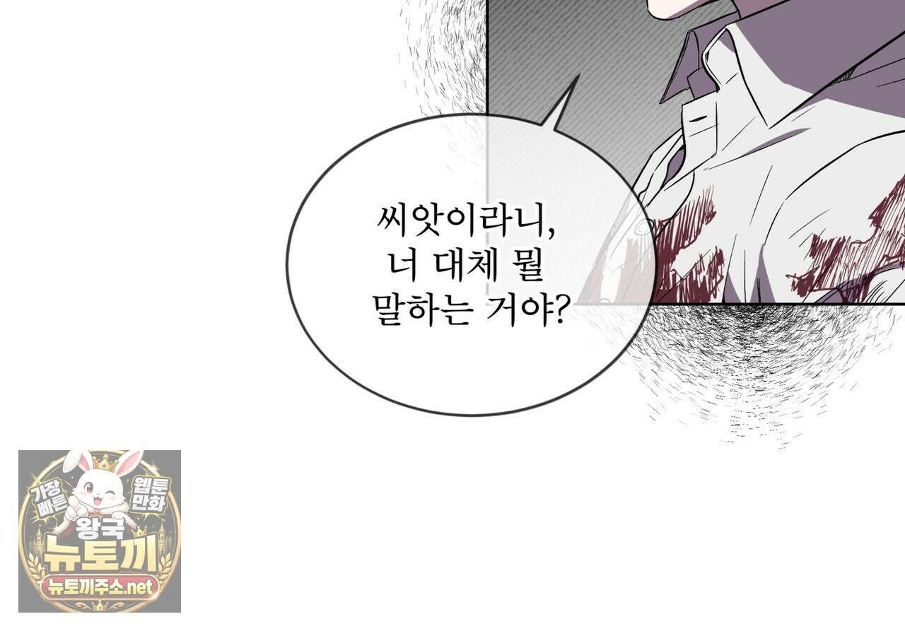 완벽한(The Perfect) 82화 7
