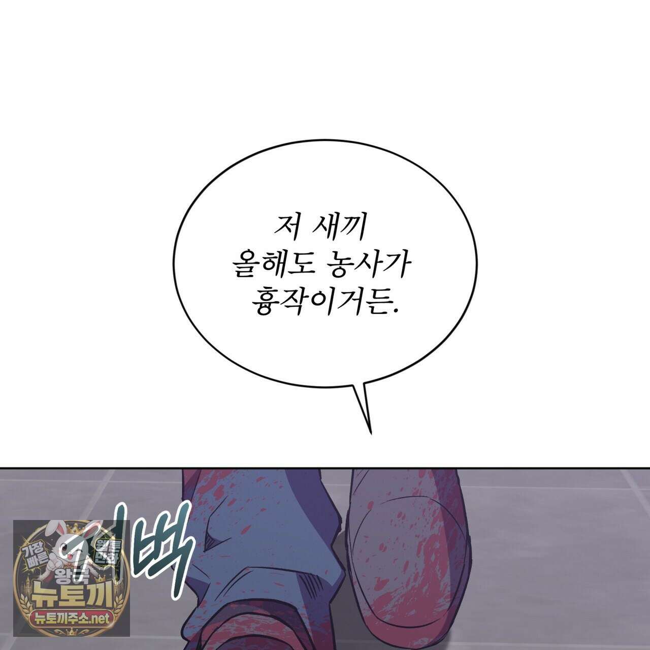 완벽한(The Perfect) 82화 8