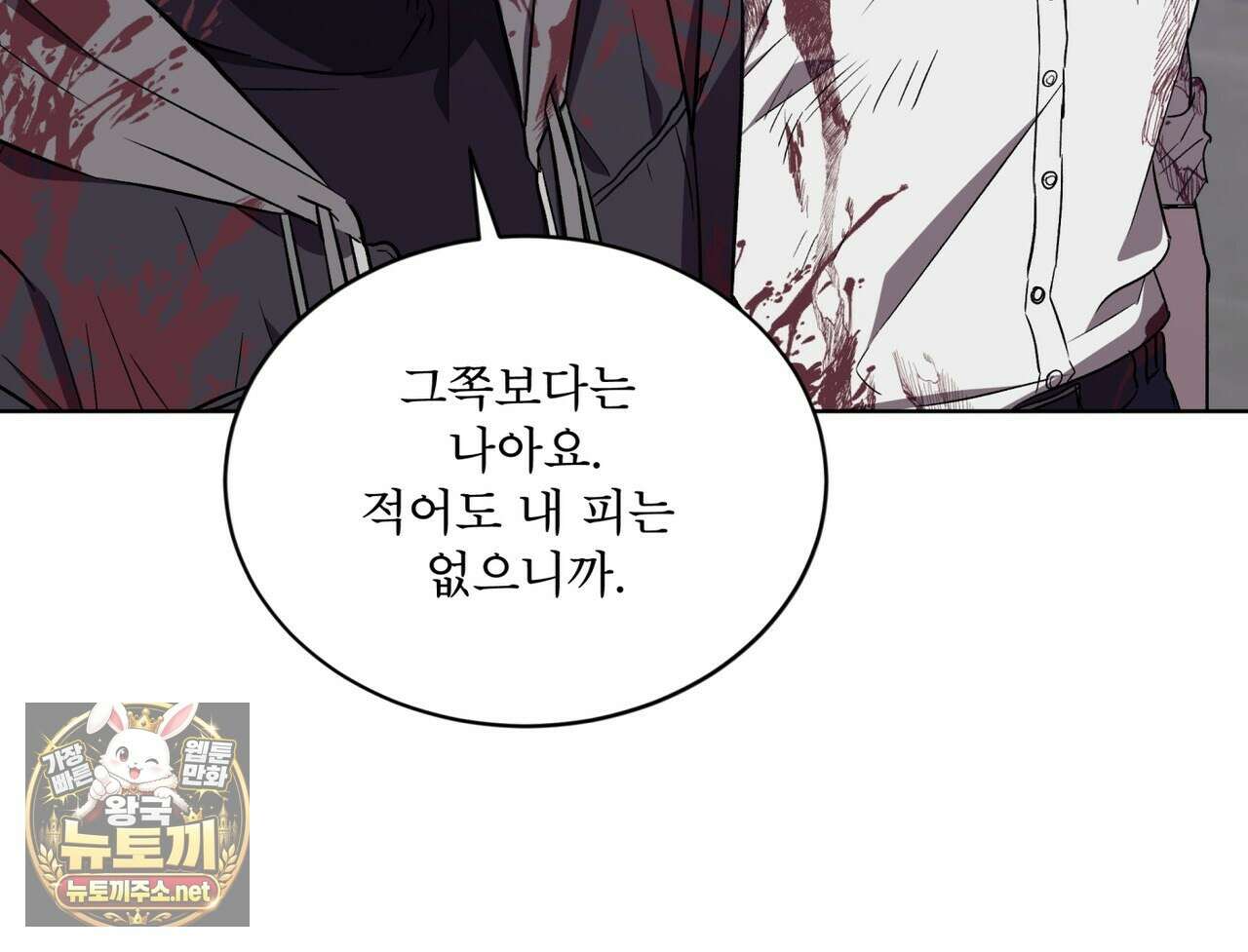 완벽한(The Perfect) 82화 16
