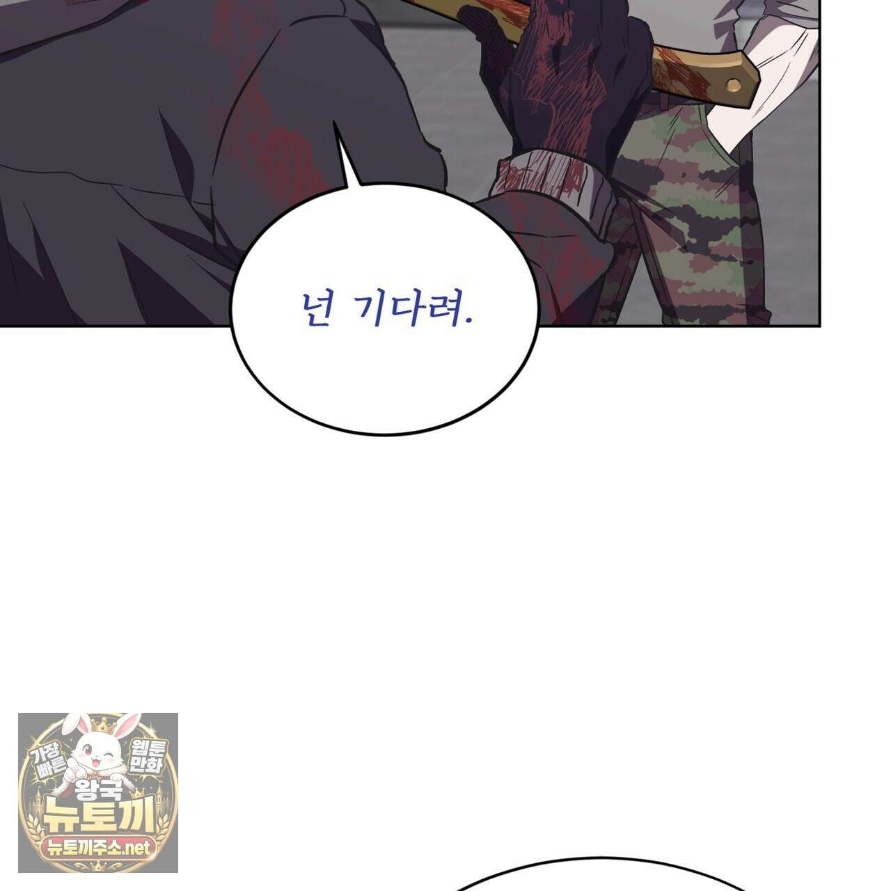 완벽한(The Perfect) 82화 18