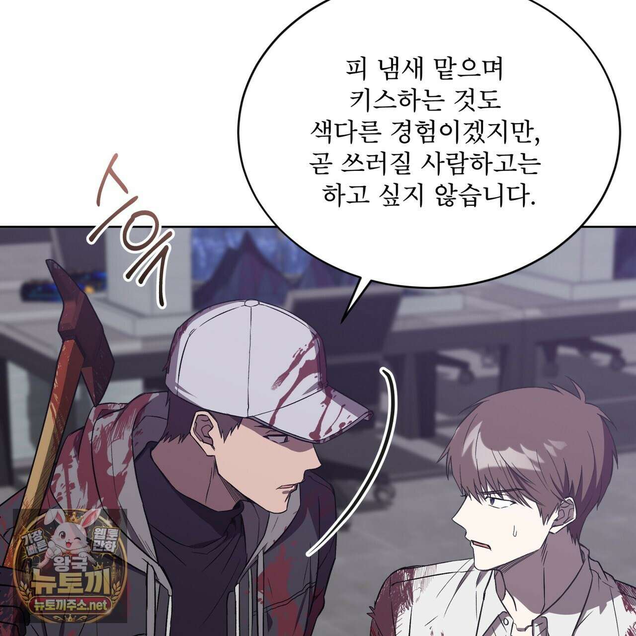 완벽한(The Perfect) 82화 19