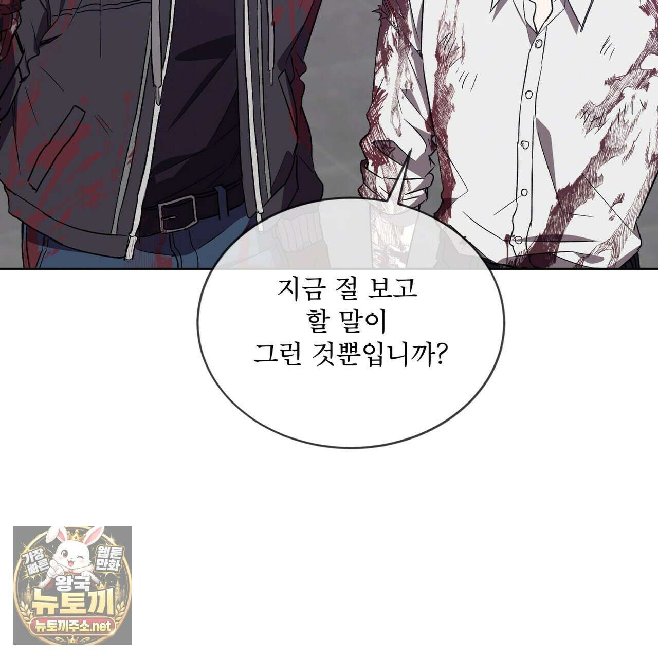 완벽한(The Perfect) 82화 20