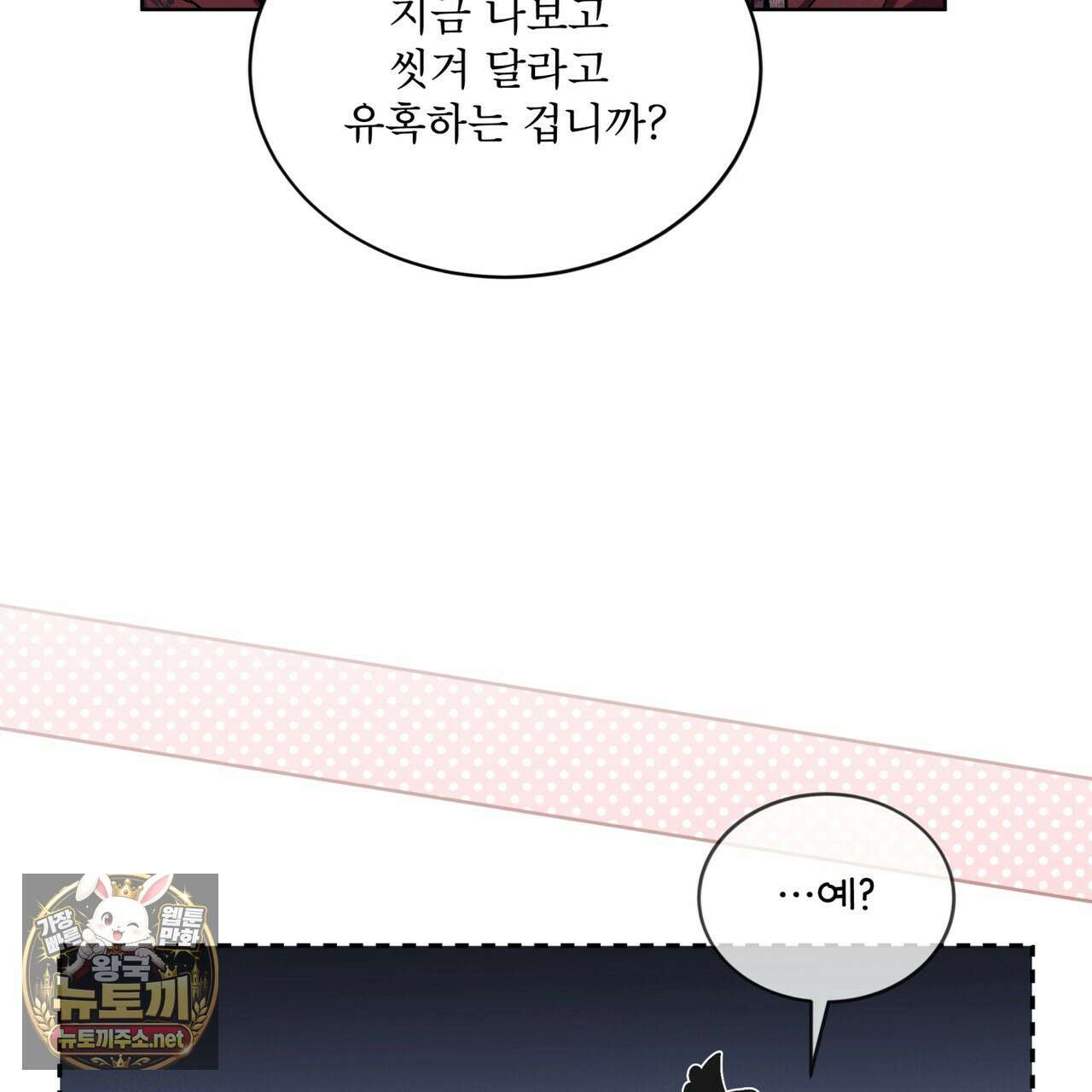 완벽한(The Perfect) 82화 22