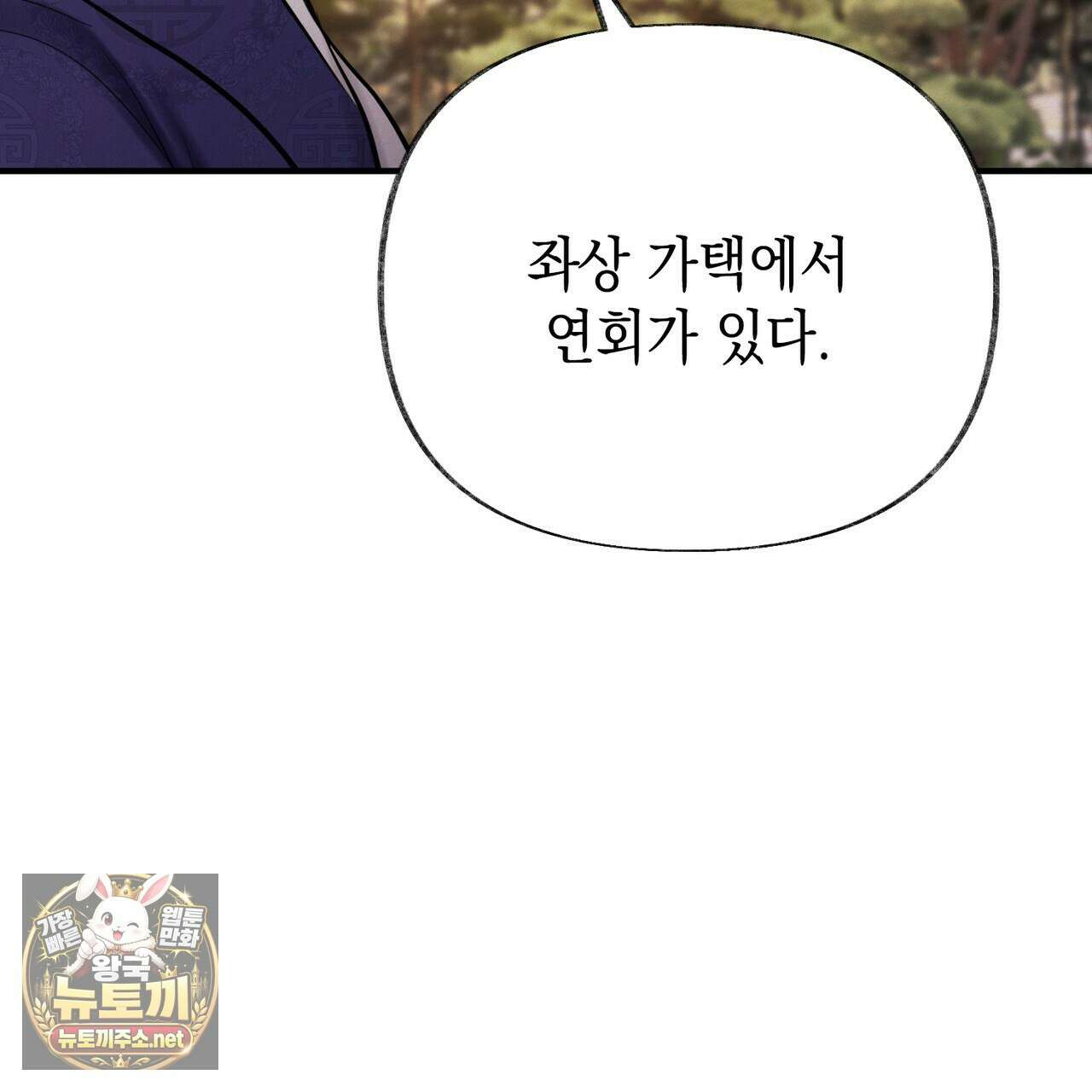역살  38화 104