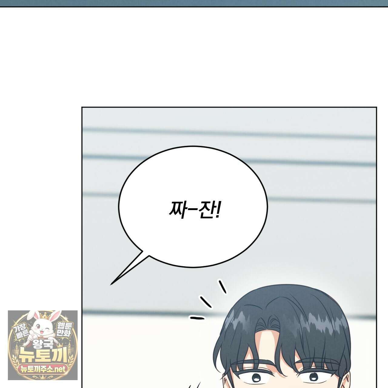 어브노말 룸메이트 외전 9화 9