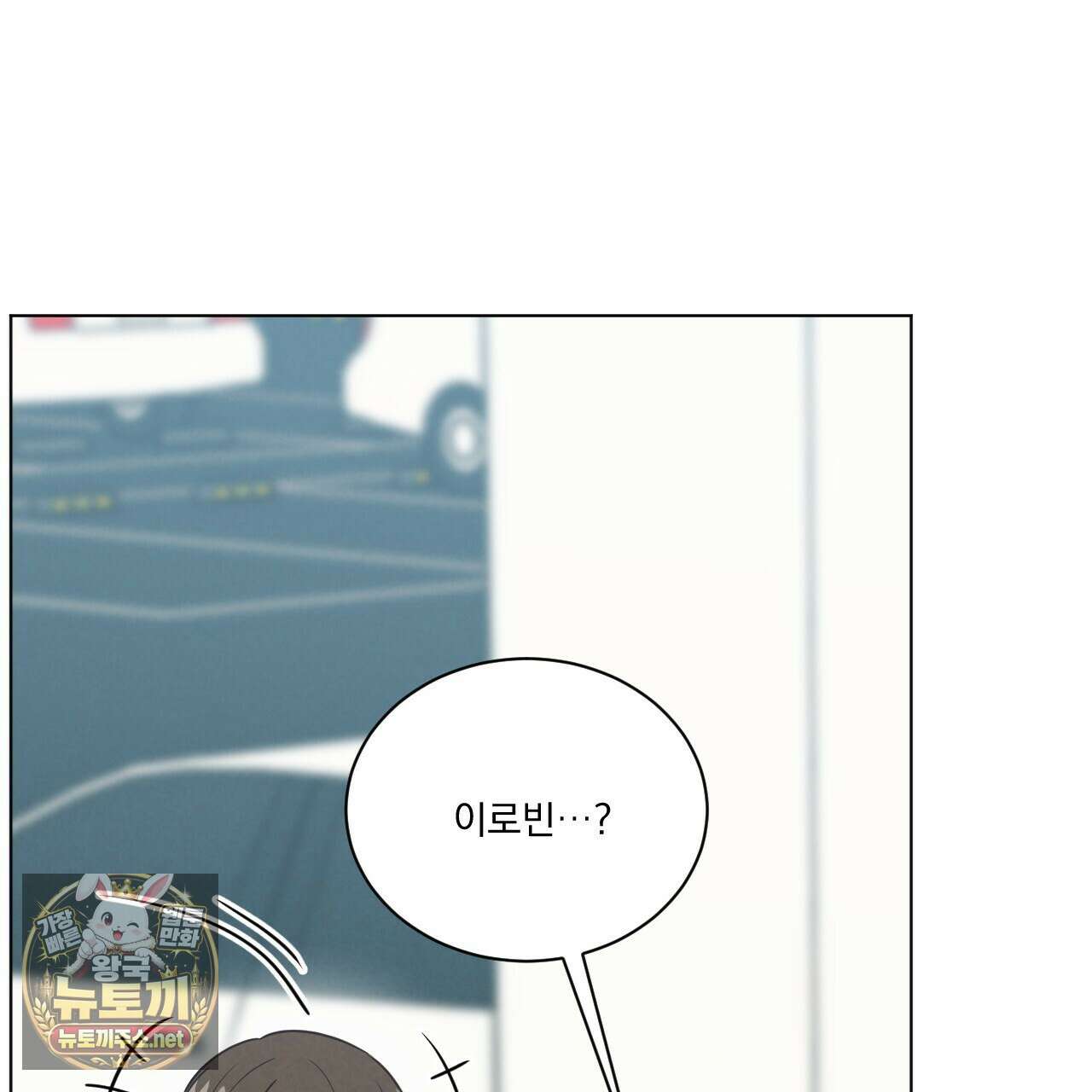어브노말 룸메이트 외전 9화 11