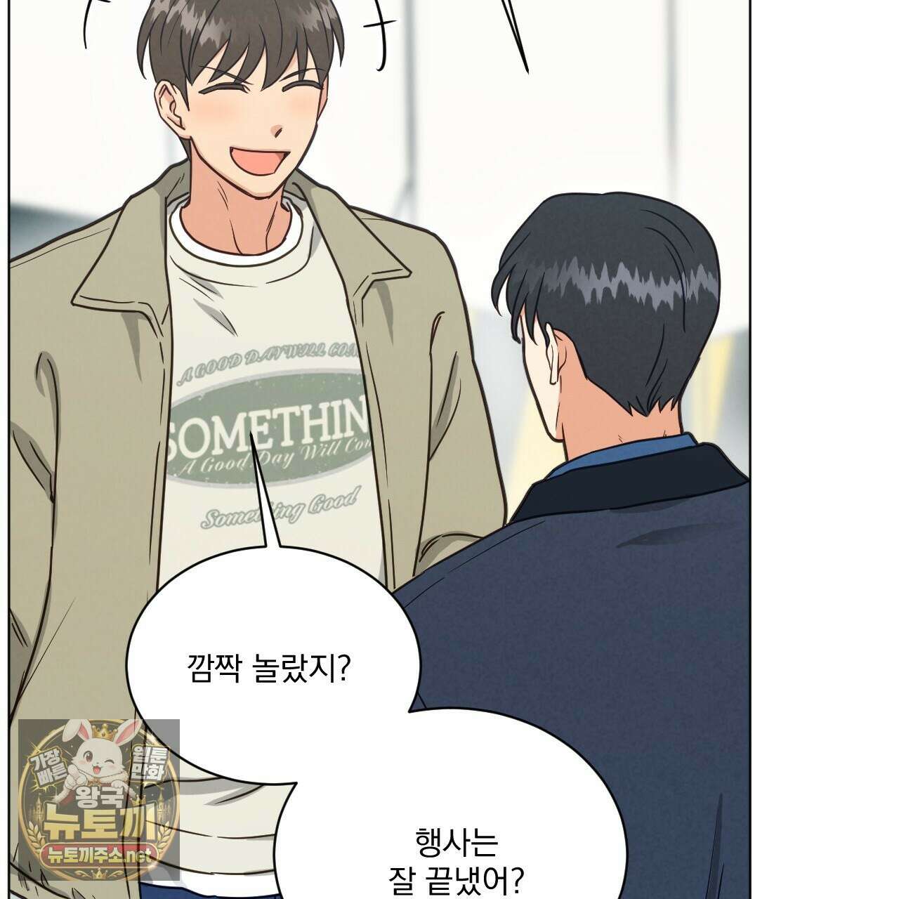 어브노말 룸메이트 외전 9화 12