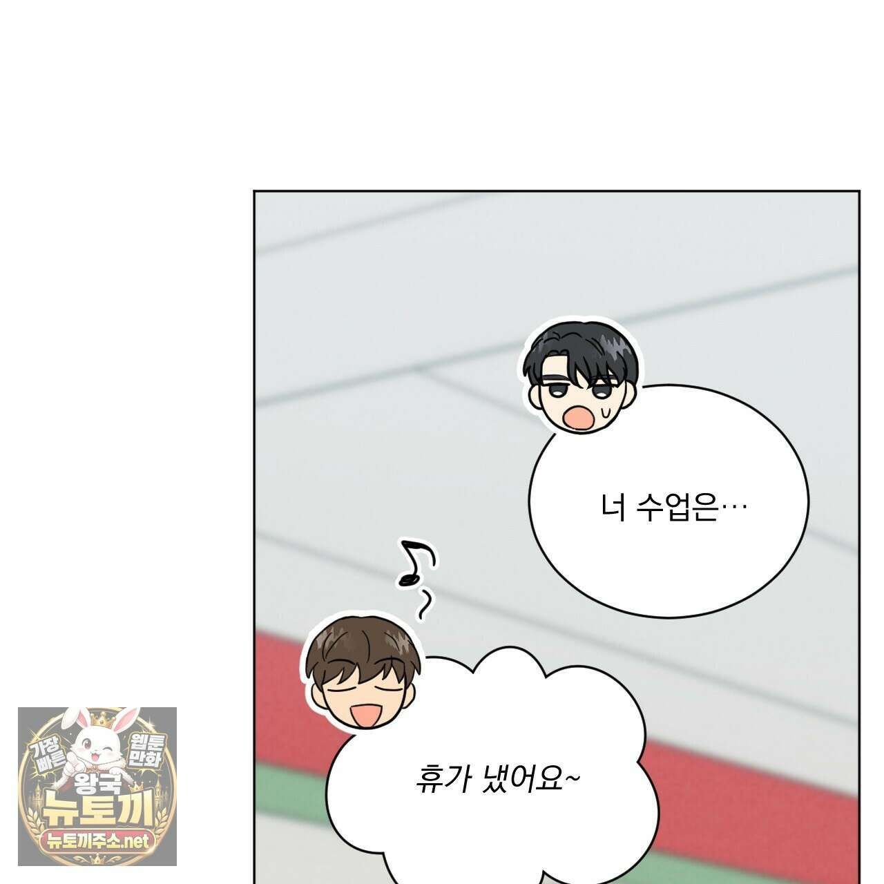 어브노말 룸메이트 외전 9화 14