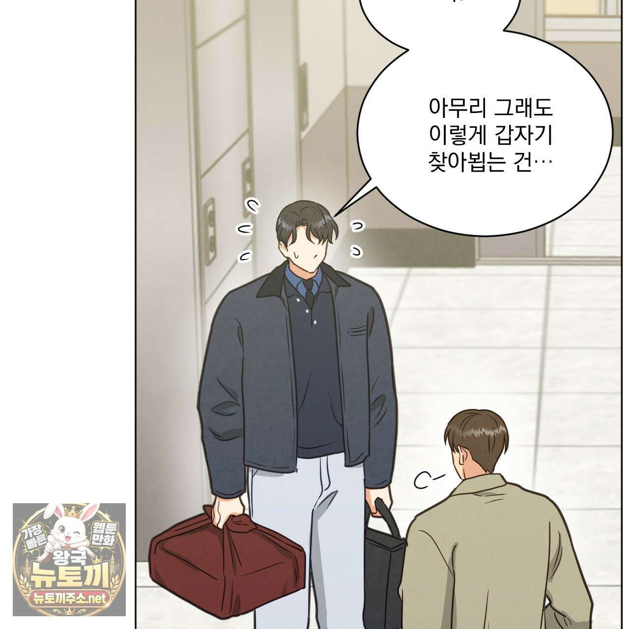 어브노말 룸메이트 외전 9화 25