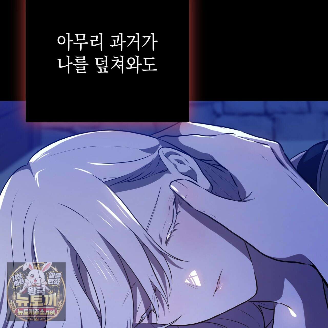 소꿉친구들이 나를 죽이려 한다 88화 8