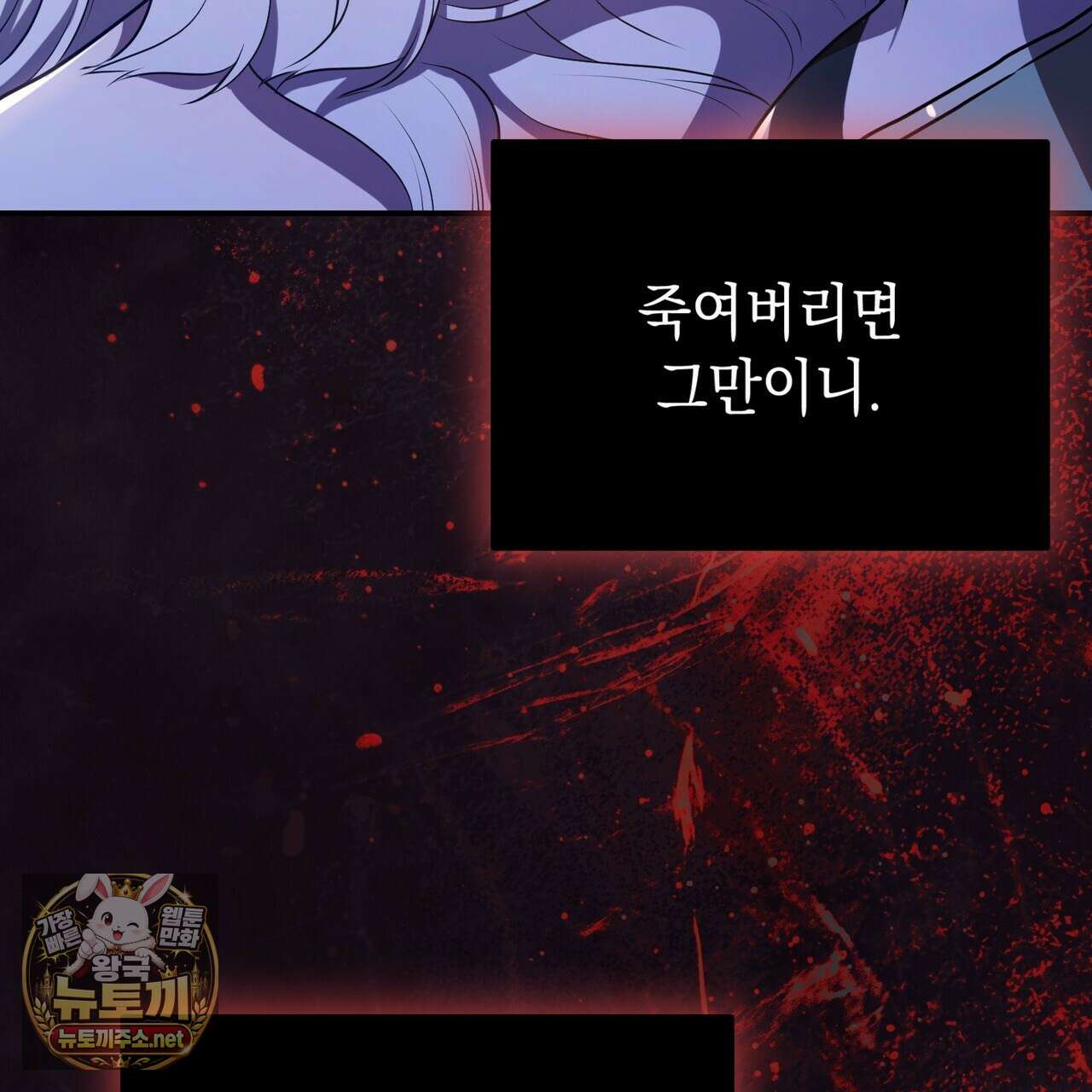 소꿉친구들이 나를 죽이려 한다 88화 9