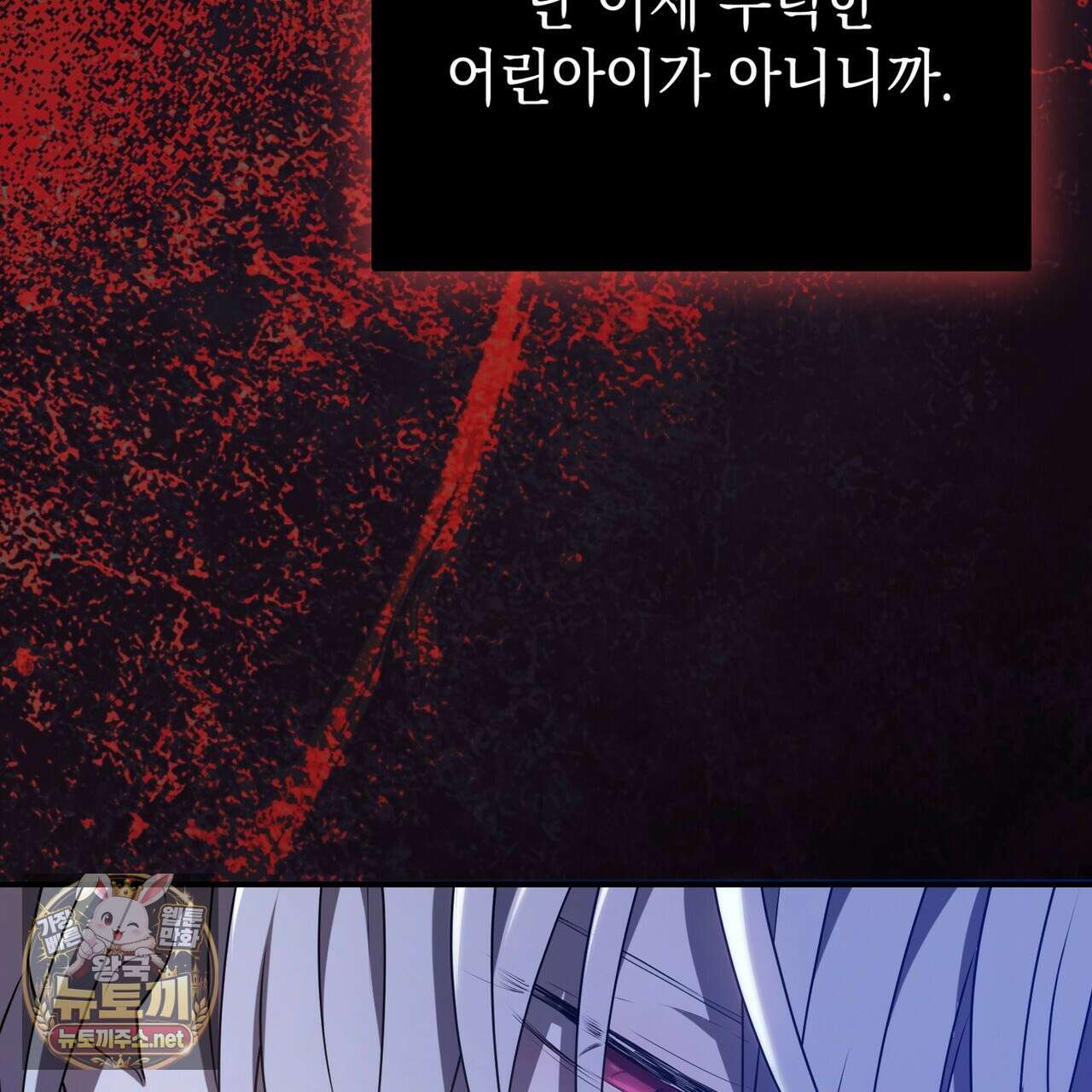소꿉친구들이 나를 죽이려 한다 88화 11