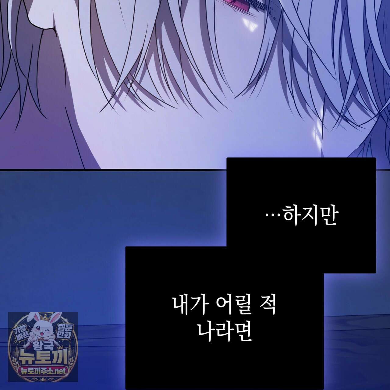 소꿉친구들이 나를 죽이려 한다 88화 12