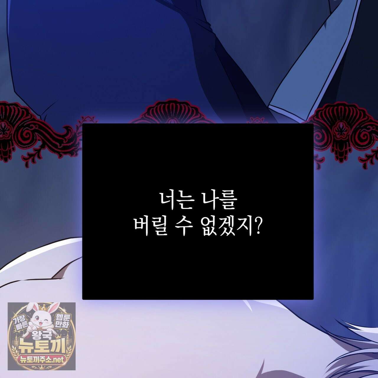 소꿉친구들이 나를 죽이려 한다 88화 15