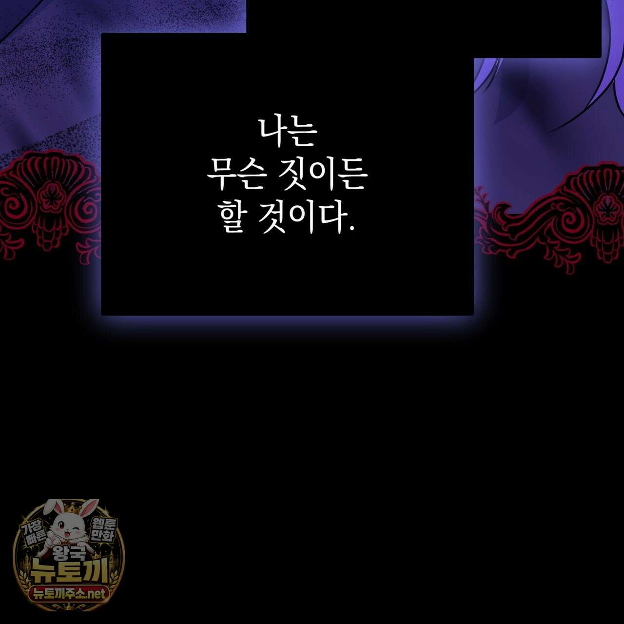소꿉친구들이 나를 죽이려 한다 88화 19