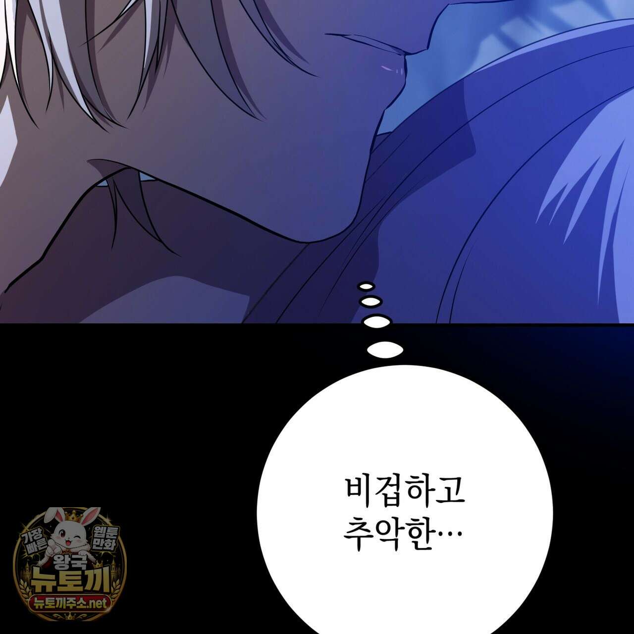 소꿉친구들이 나를 죽이려 한다 88화 21