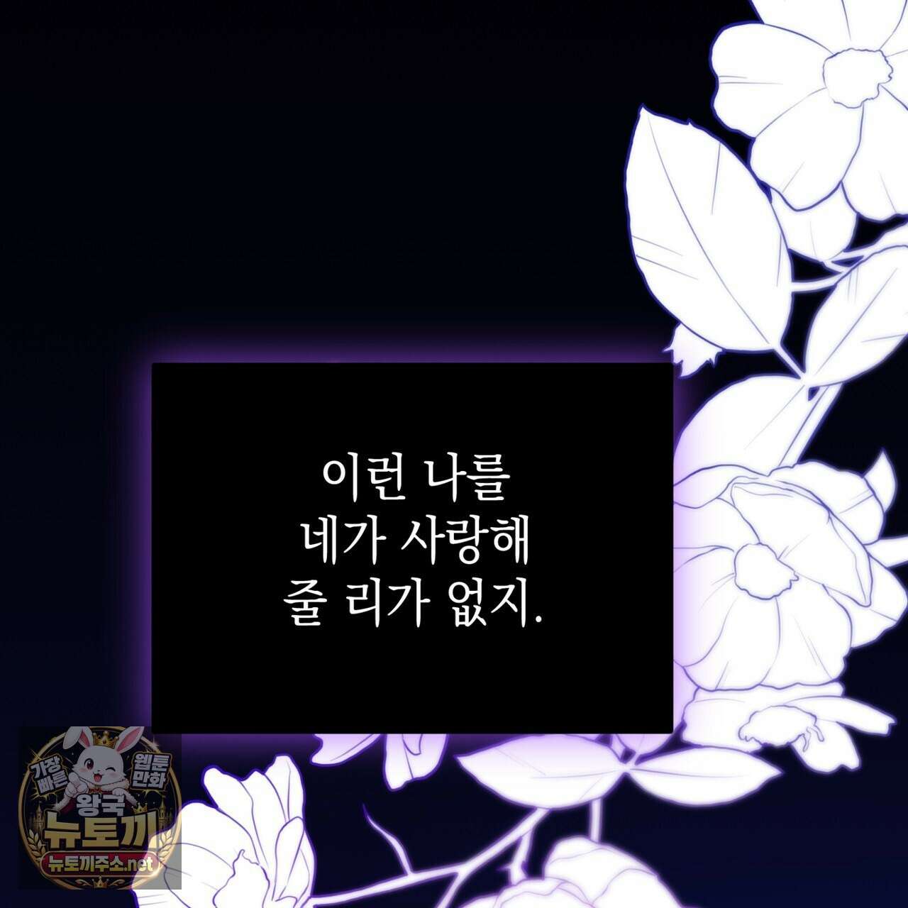 소꿉친구들이 나를 죽이려 한다 88화 23