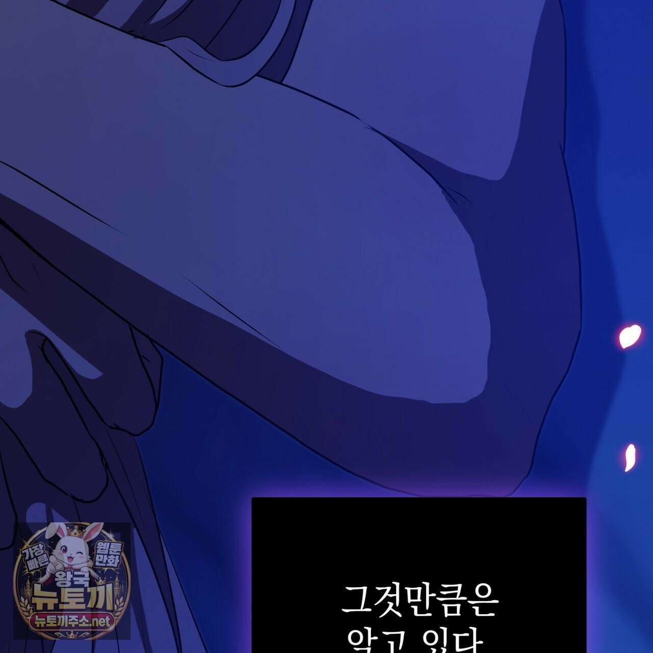 소꿉친구들이 나를 죽이려 한다 88화 26