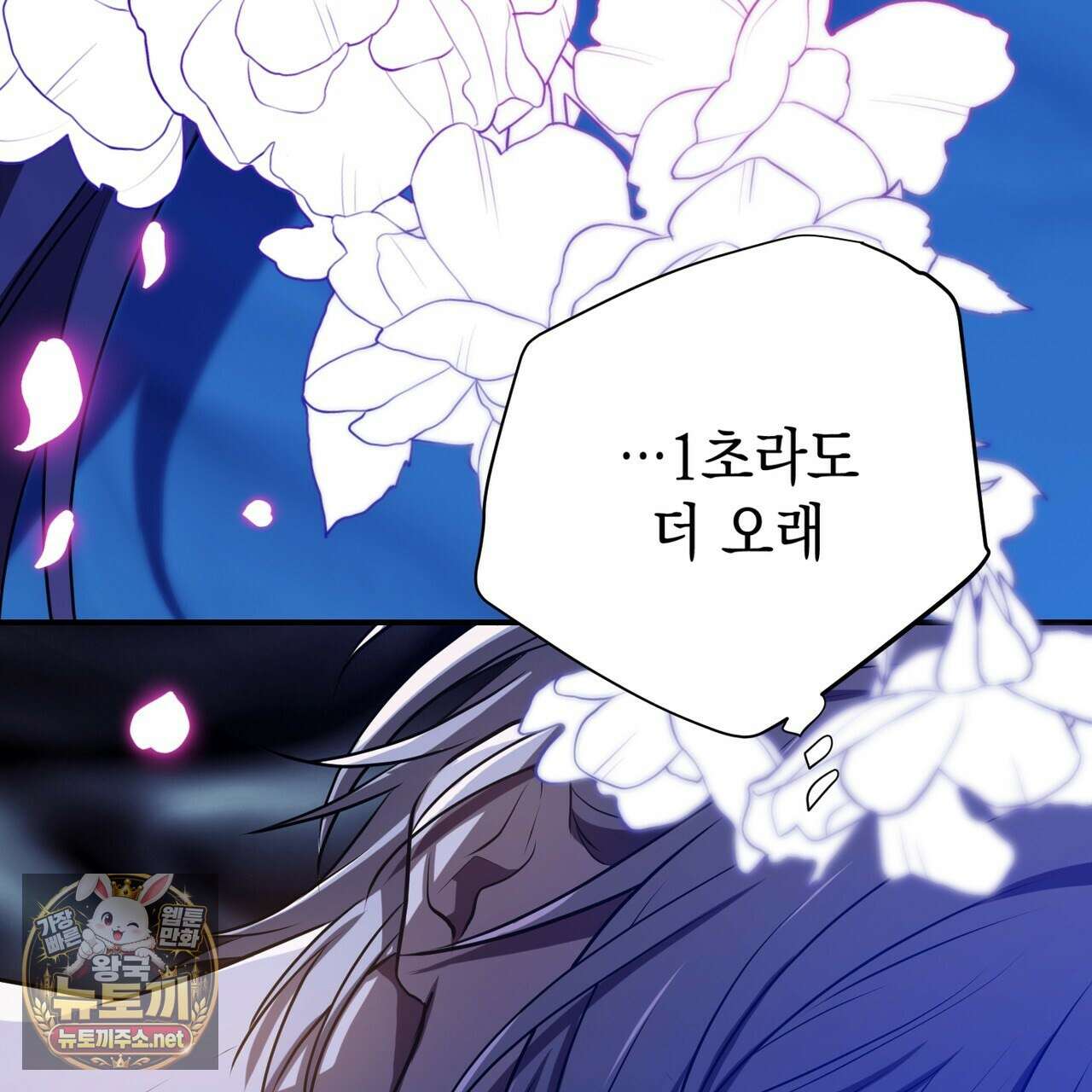 소꿉친구들이 나를 죽이려 한다 88화 28