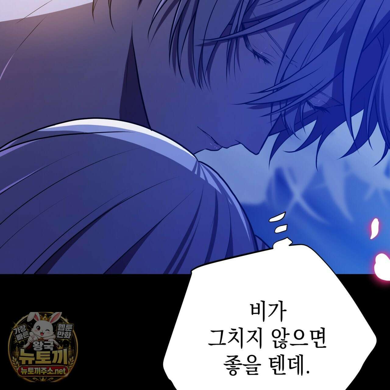 소꿉친구들이 나를 죽이려 한다 88화 29