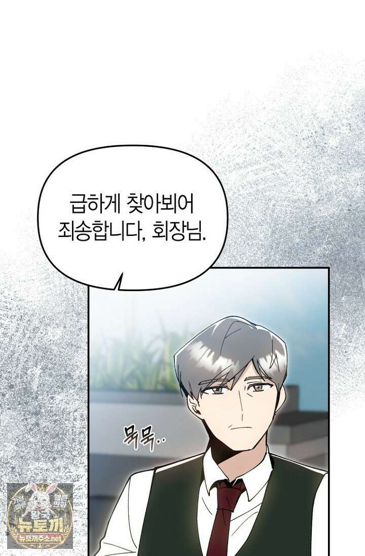뱀 뜰, 너머 손님 32화 1