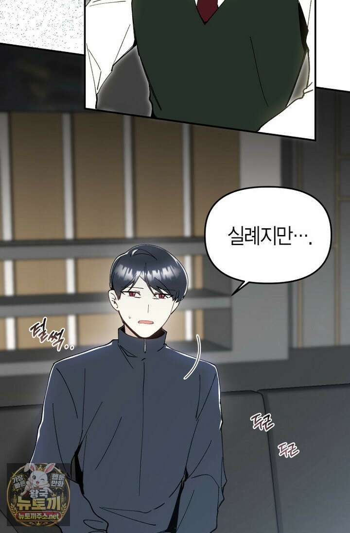 뱀 뜰, 너머 손님 32화 2