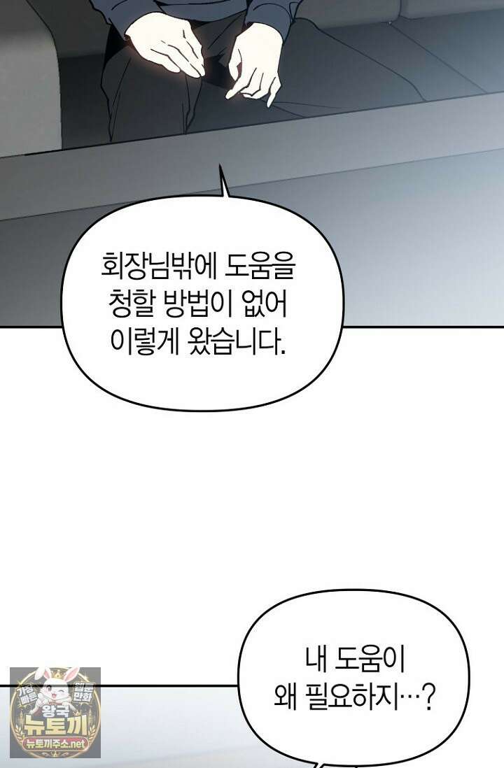 뱀 뜰, 너머 손님 32화 3