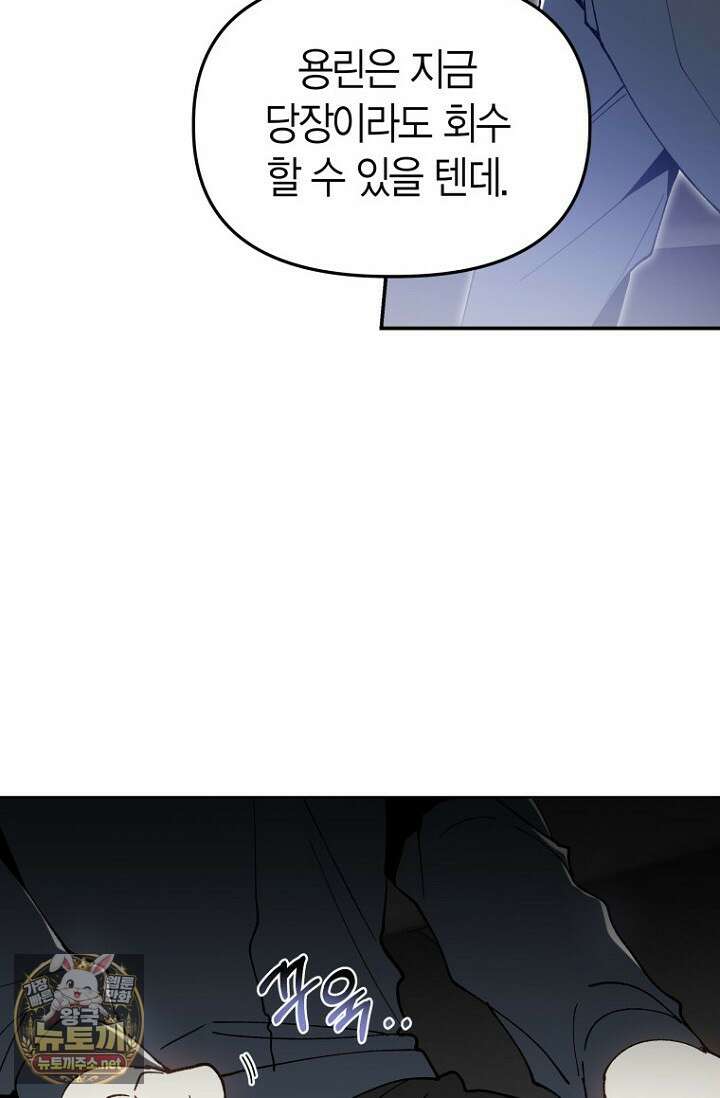 뱀 뜰, 너머 손님 32화 5