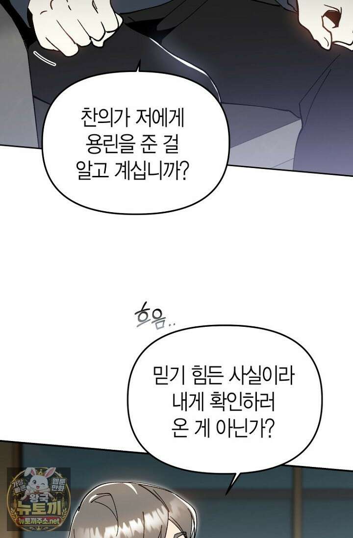 뱀 뜰, 너머 손님 32화 6