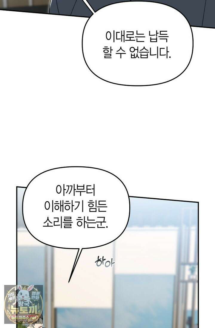 뱀 뜰, 너머 손님 32화 8