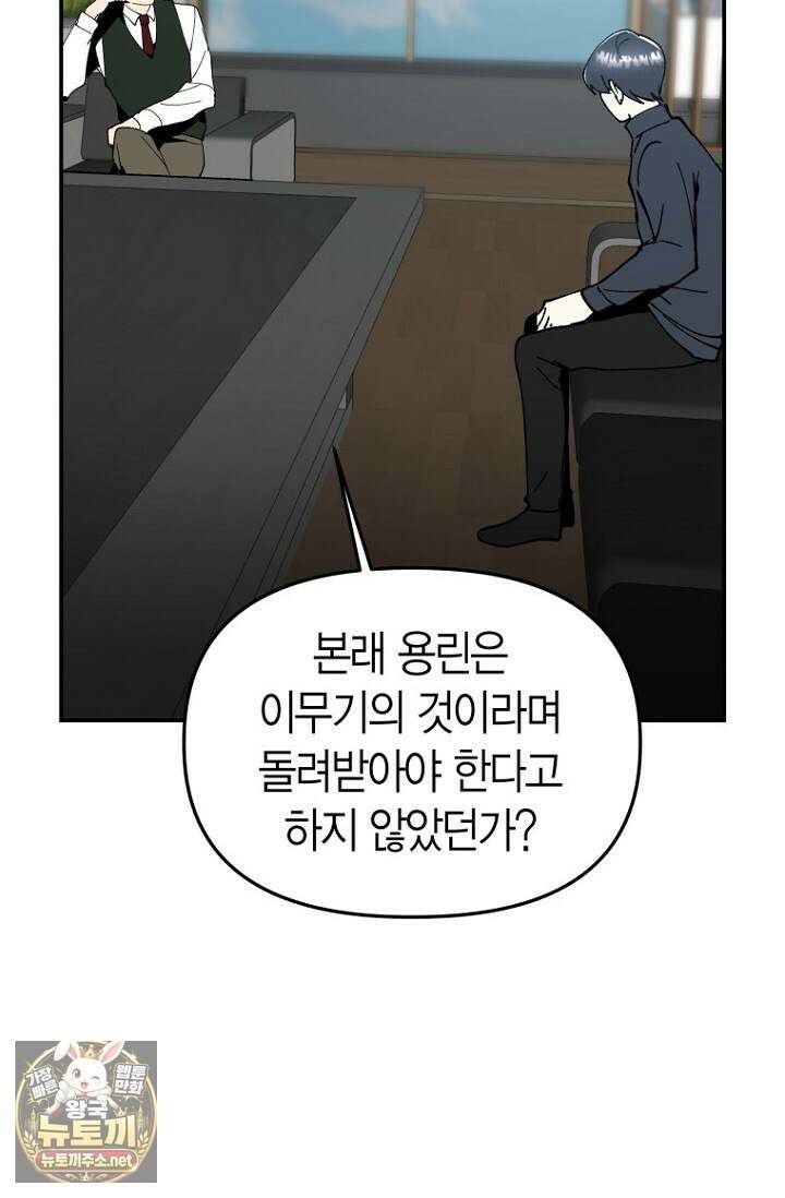 뱀 뜰, 너머 손님 32화 9