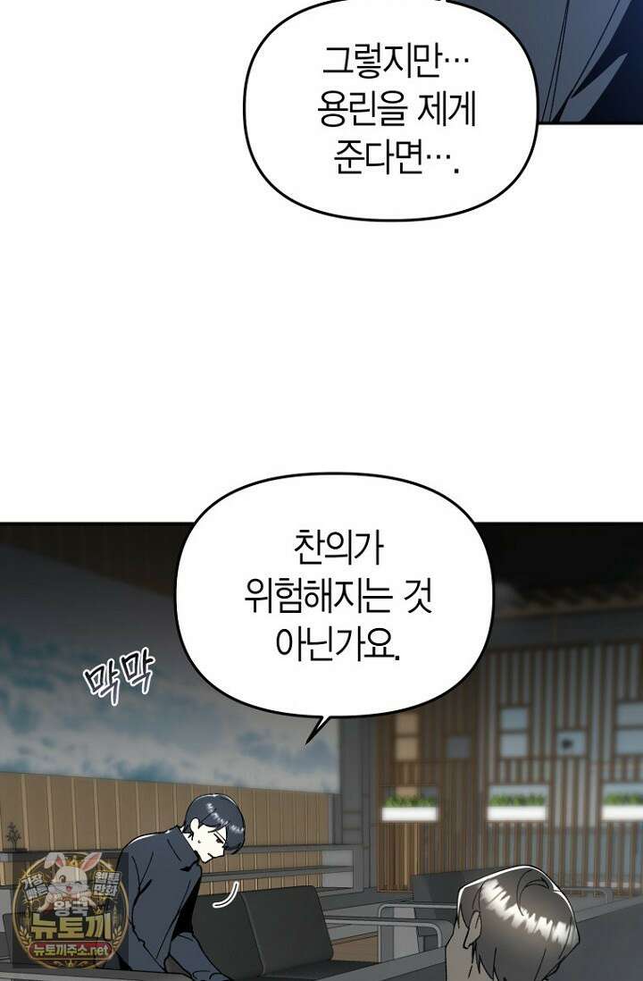 뱀 뜰, 너머 손님 32화 11