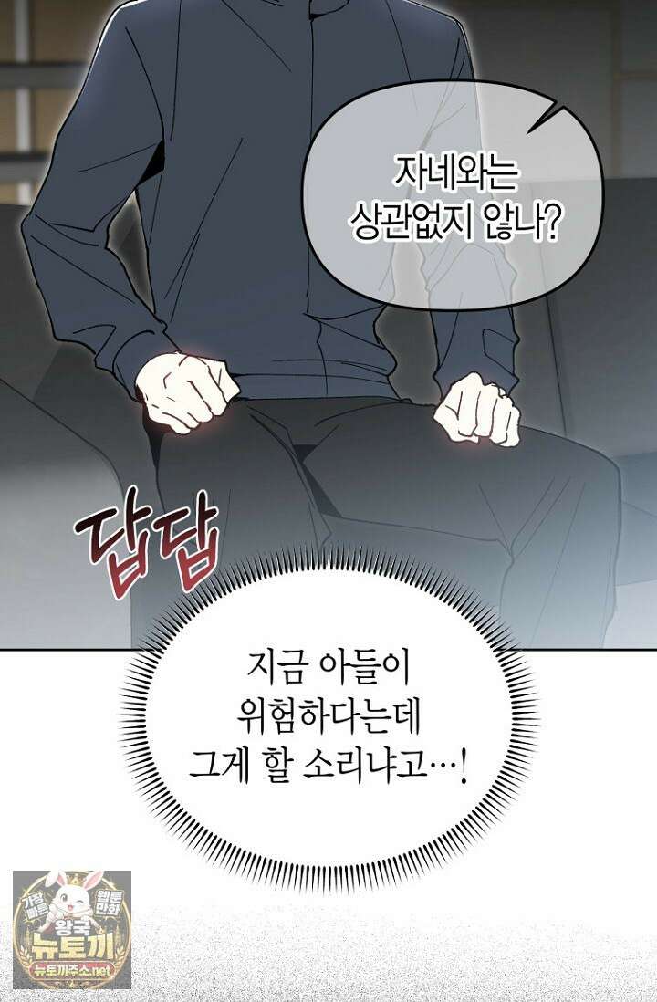 뱀 뜰, 너머 손님 32화 14
