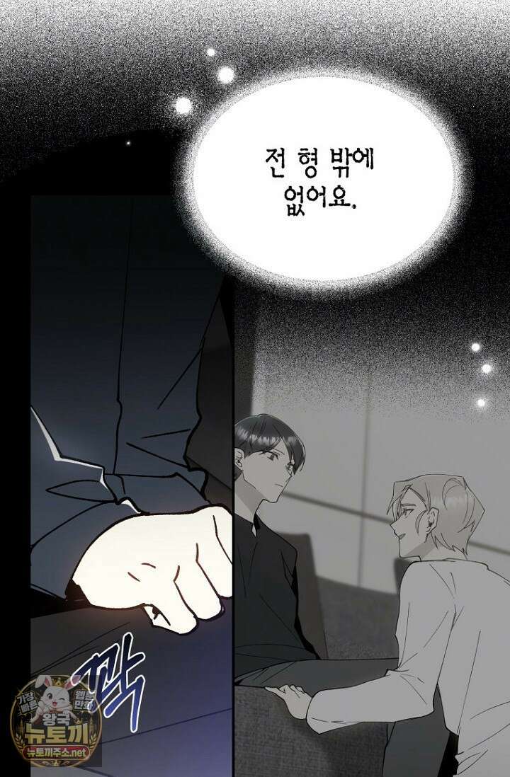 뱀 뜰, 너머 손님 32화 15