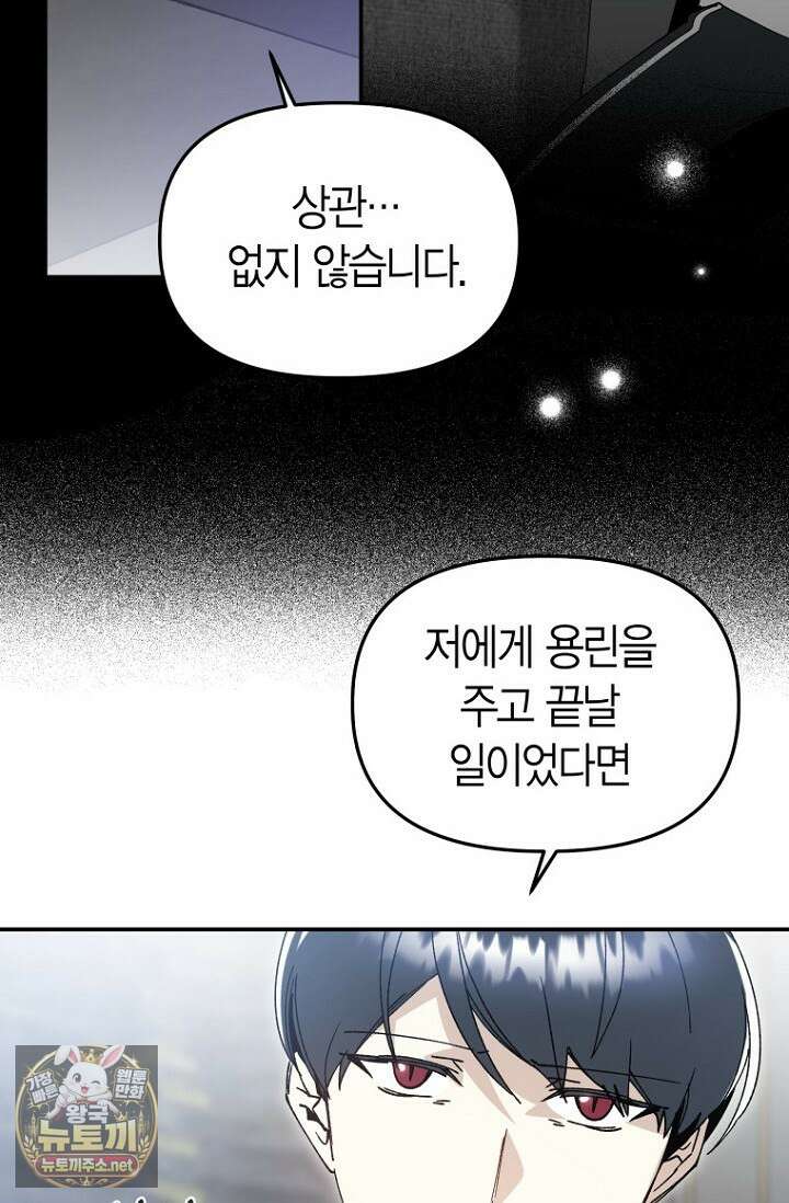뱀 뜰, 너머 손님 32화 16