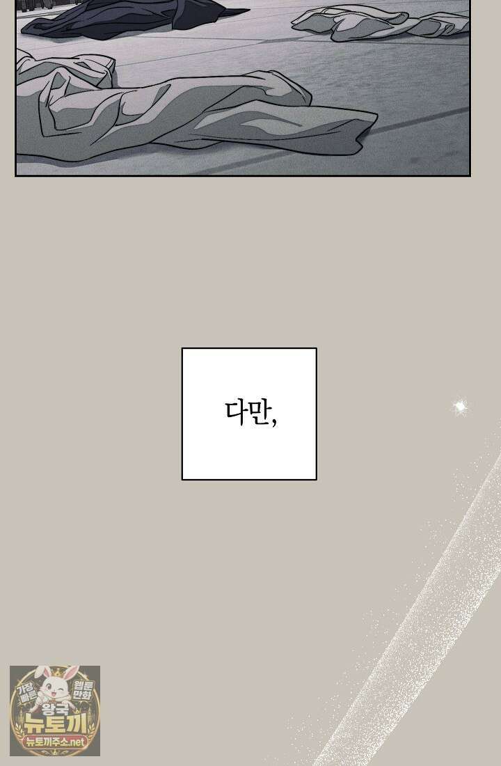 백조 무덤 42화 6