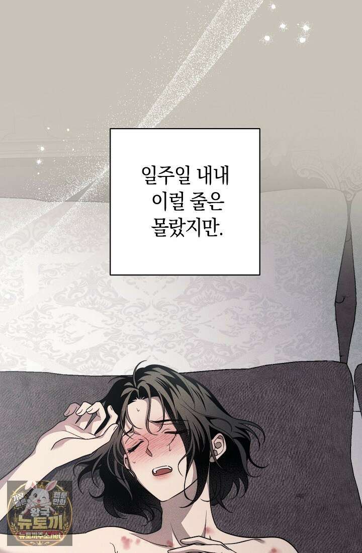 백조 무덤 42화 7