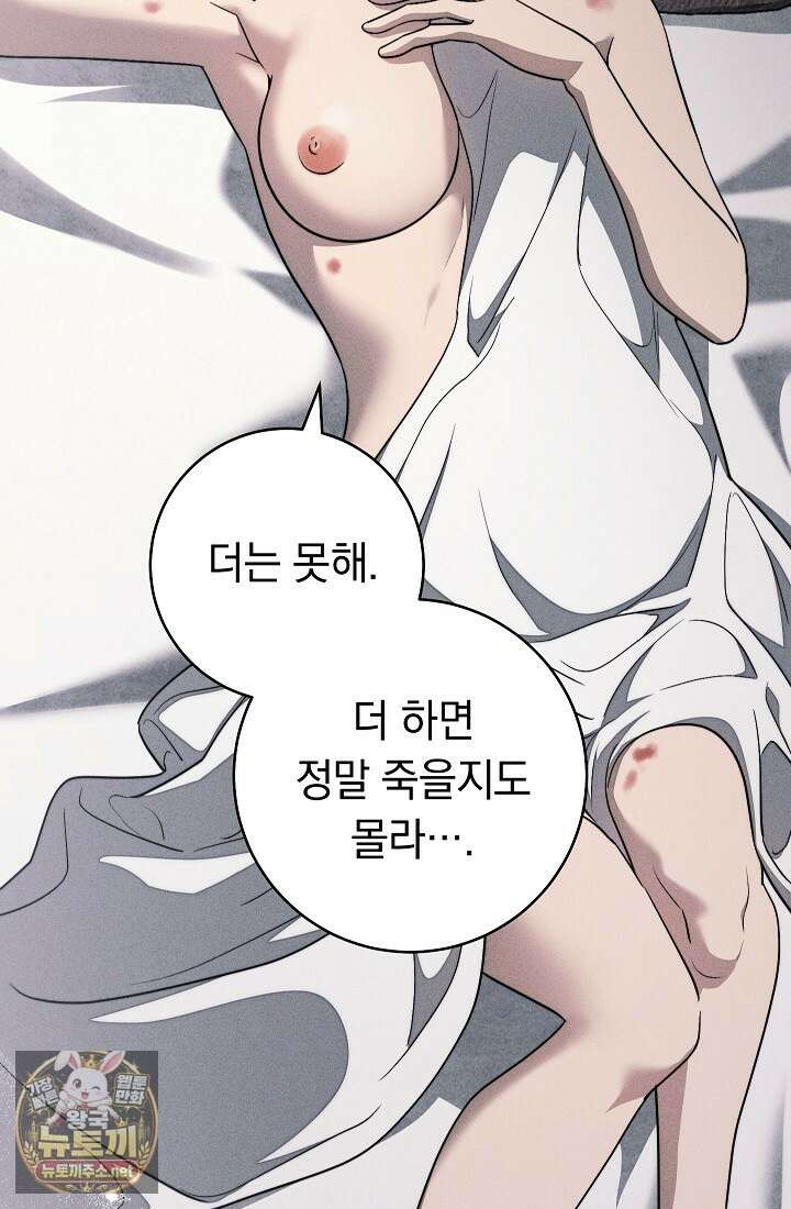 백조 무덤 42화 8