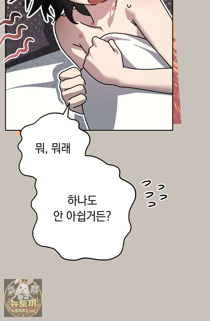백조 무덤 42화 23