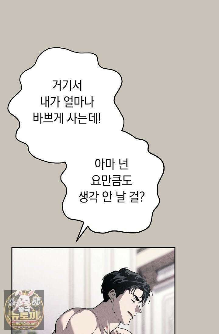 백조 무덤 42화 24