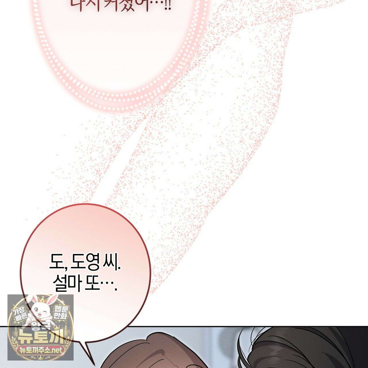 매리지 클래식 23화 108
