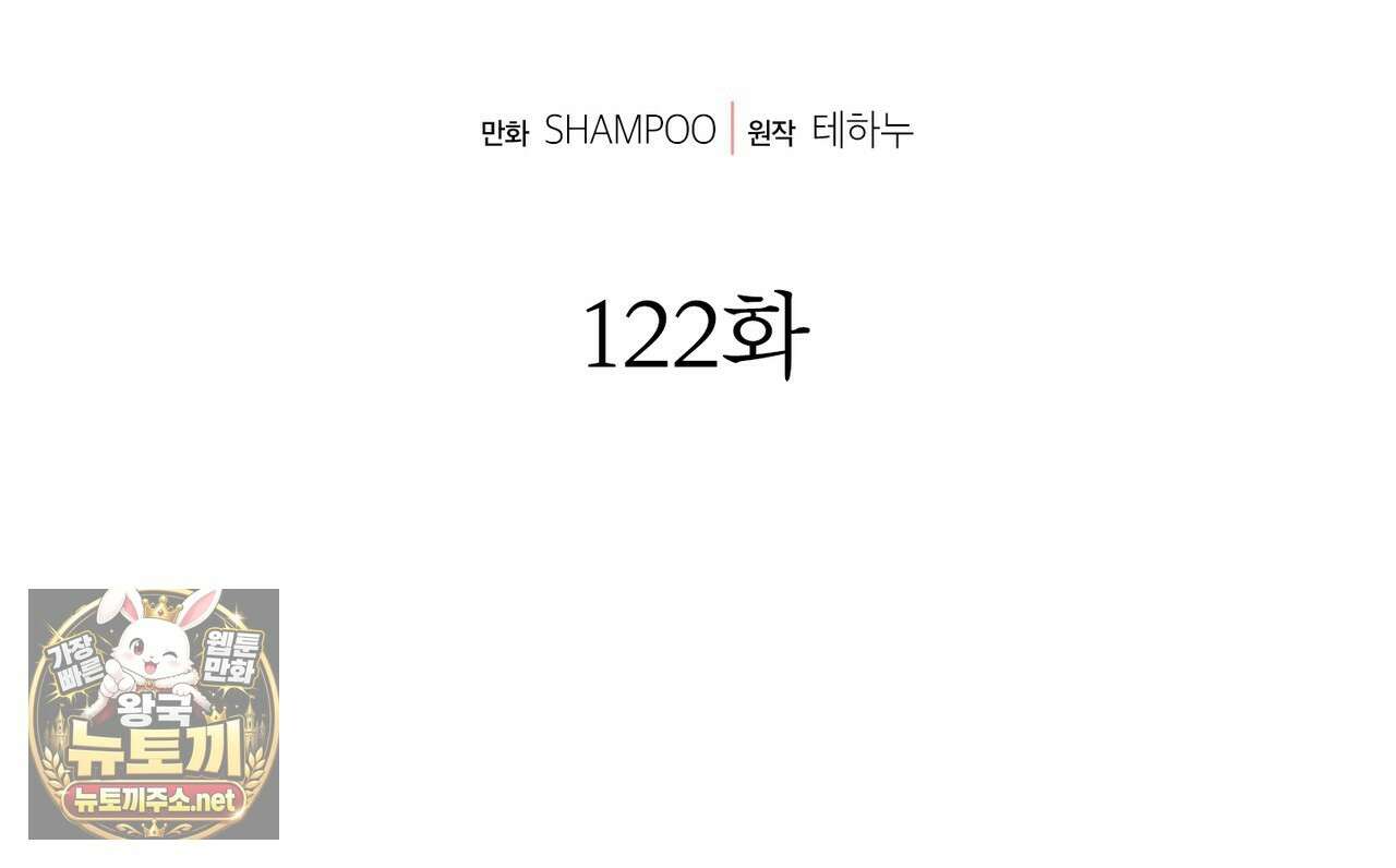 노 모럴(No Moral) 122화 2