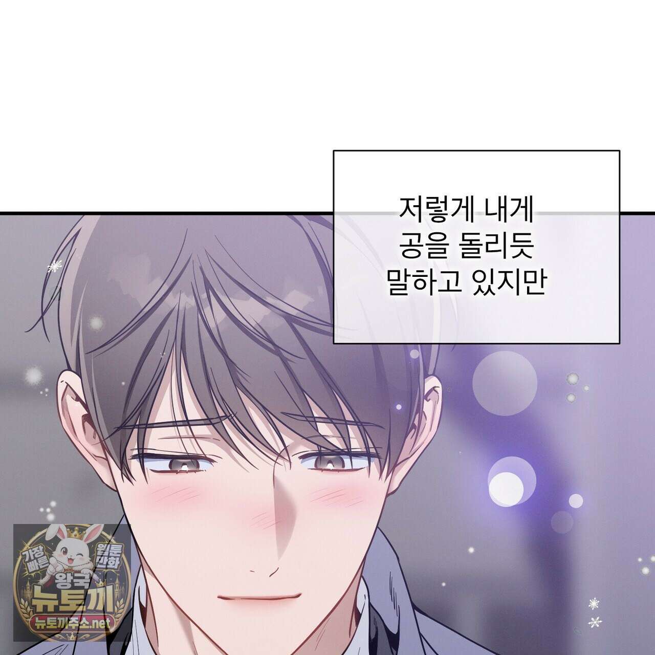 노 모럴(No Moral) 122화 3