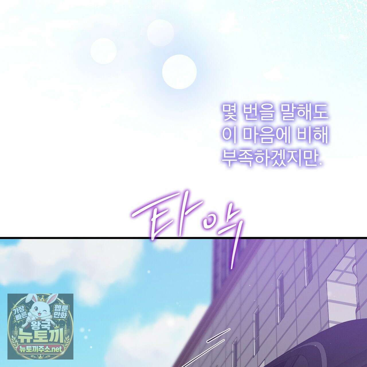 노 모럴(No Moral) 122화 11